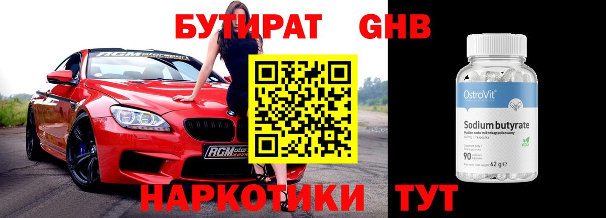 БУТИРАТ вода  Вход с VPN  Тара 
