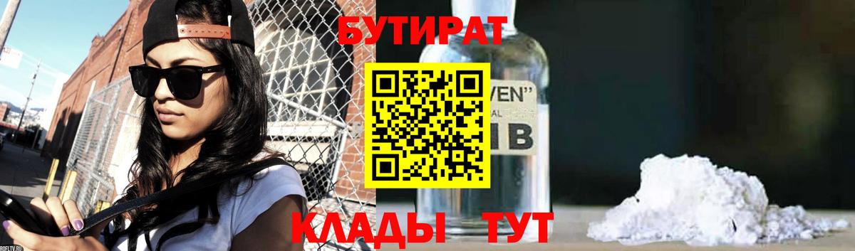 БУТИРАТ 1.4BDO Тара