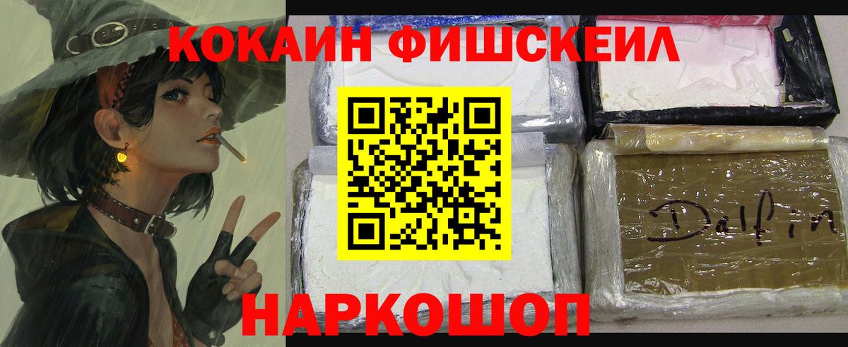 Cocaine Fish Scale  Кокаин Колумбийский  купить наркоту  Вход с VPN  Тара  Cocaine 