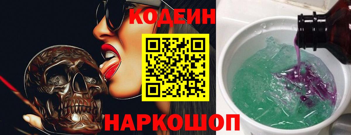 Тара  Codein напиток Lean (лин)  Кодеиновый сироп Lean напиток Lean (лин)  Вход с VPN 
