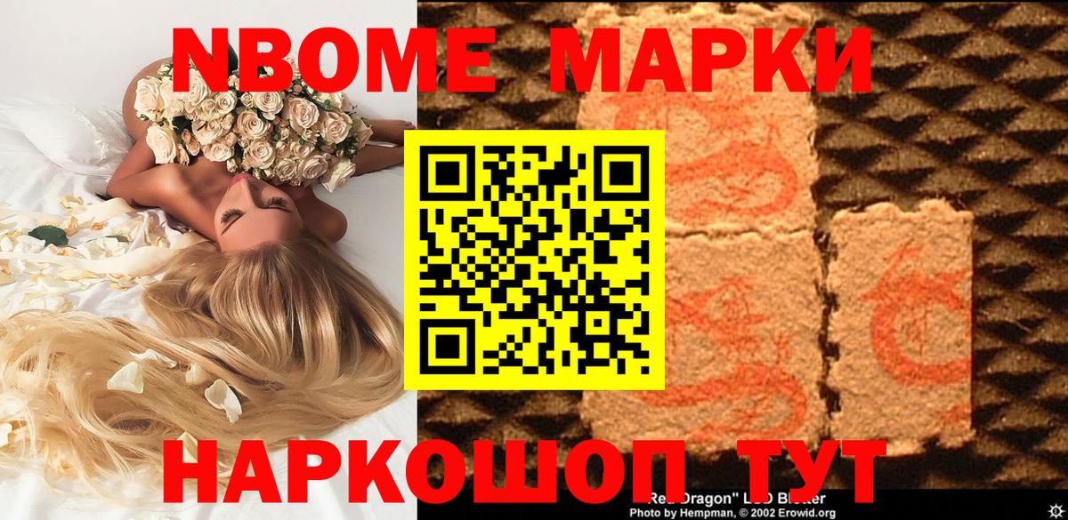 Марки 25I-NBOMe 1,5мг Тара